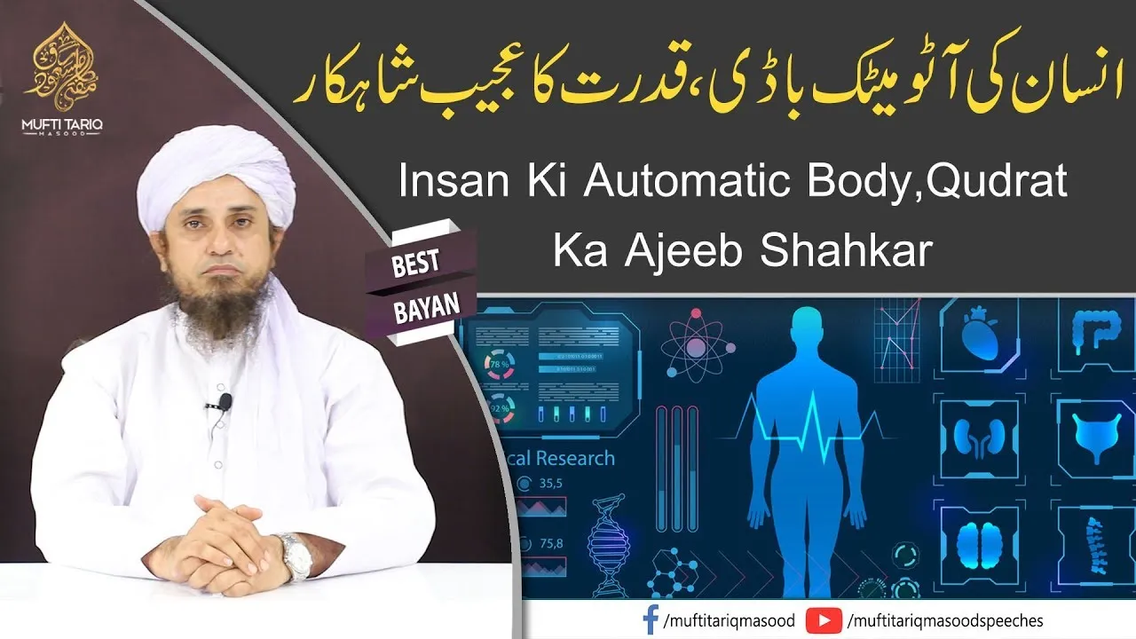 Insan Ki Automatic Body,Qudrat Ka Ajeeb Shahkar | Mufti Tariq Masood